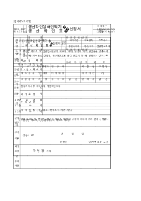 생산확인용극인찍기,생산확인표신청서